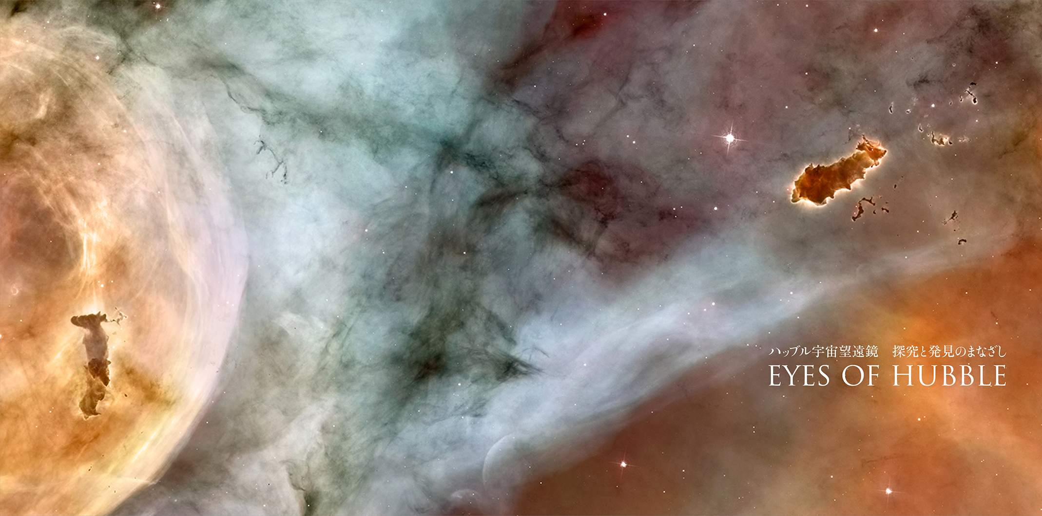 写真集 ハッブル宇宙望遠鏡 探究と発見のまなざし Eyes Of Hubble 株式会社クレヴィス