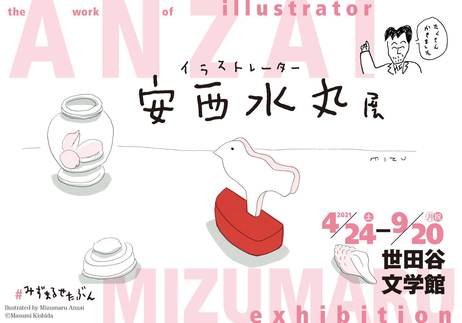イラストレーター 安西水丸 展 株式会社クレヴィス