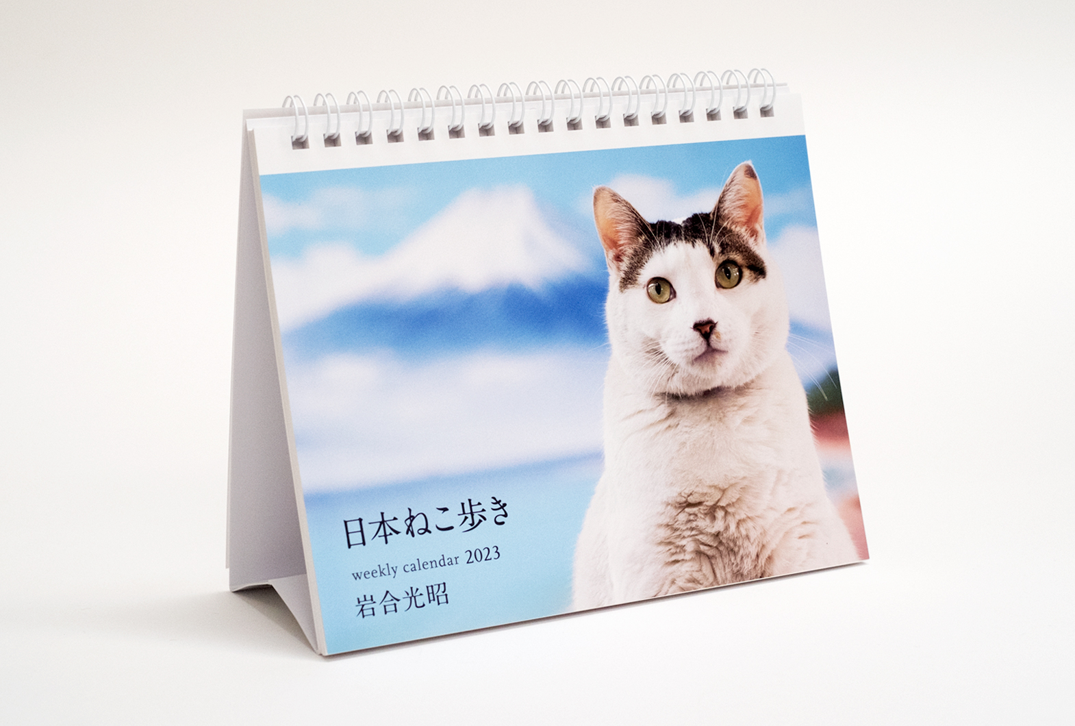 23 岩合光昭 ねこ Weekly Calendar 株式会社クレヴィス