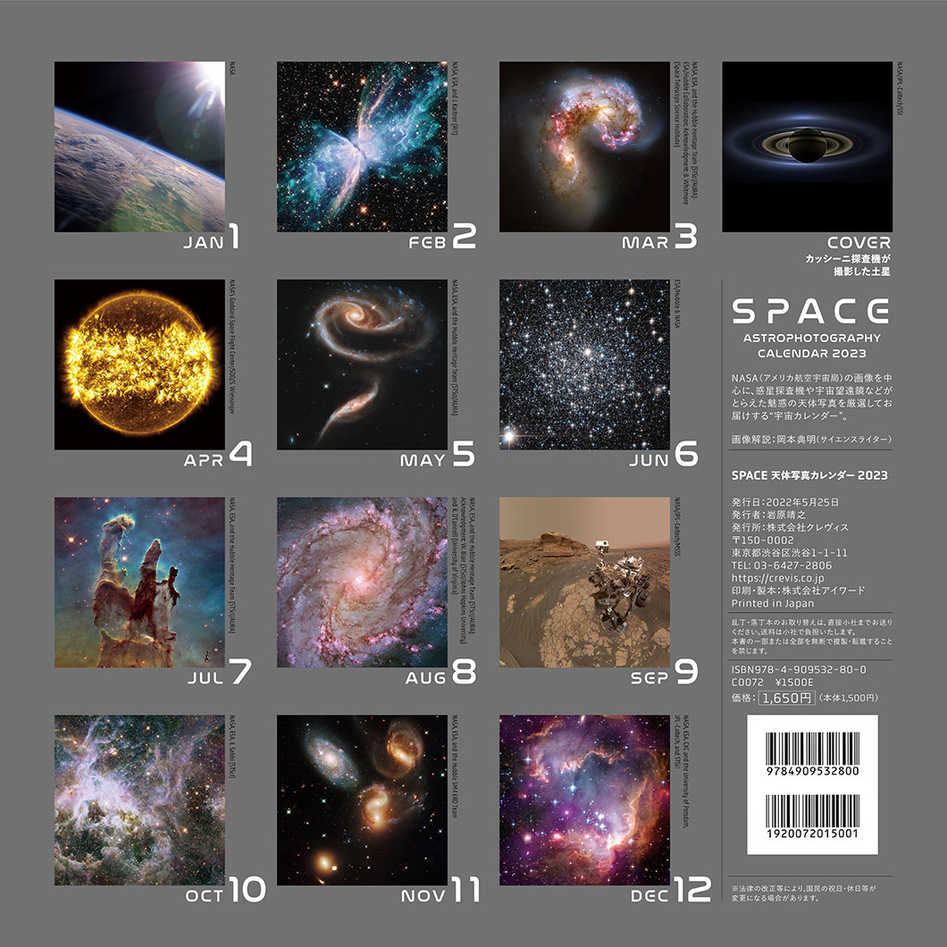 Space 天体写真カレンダー 23 株式会社クレヴィス