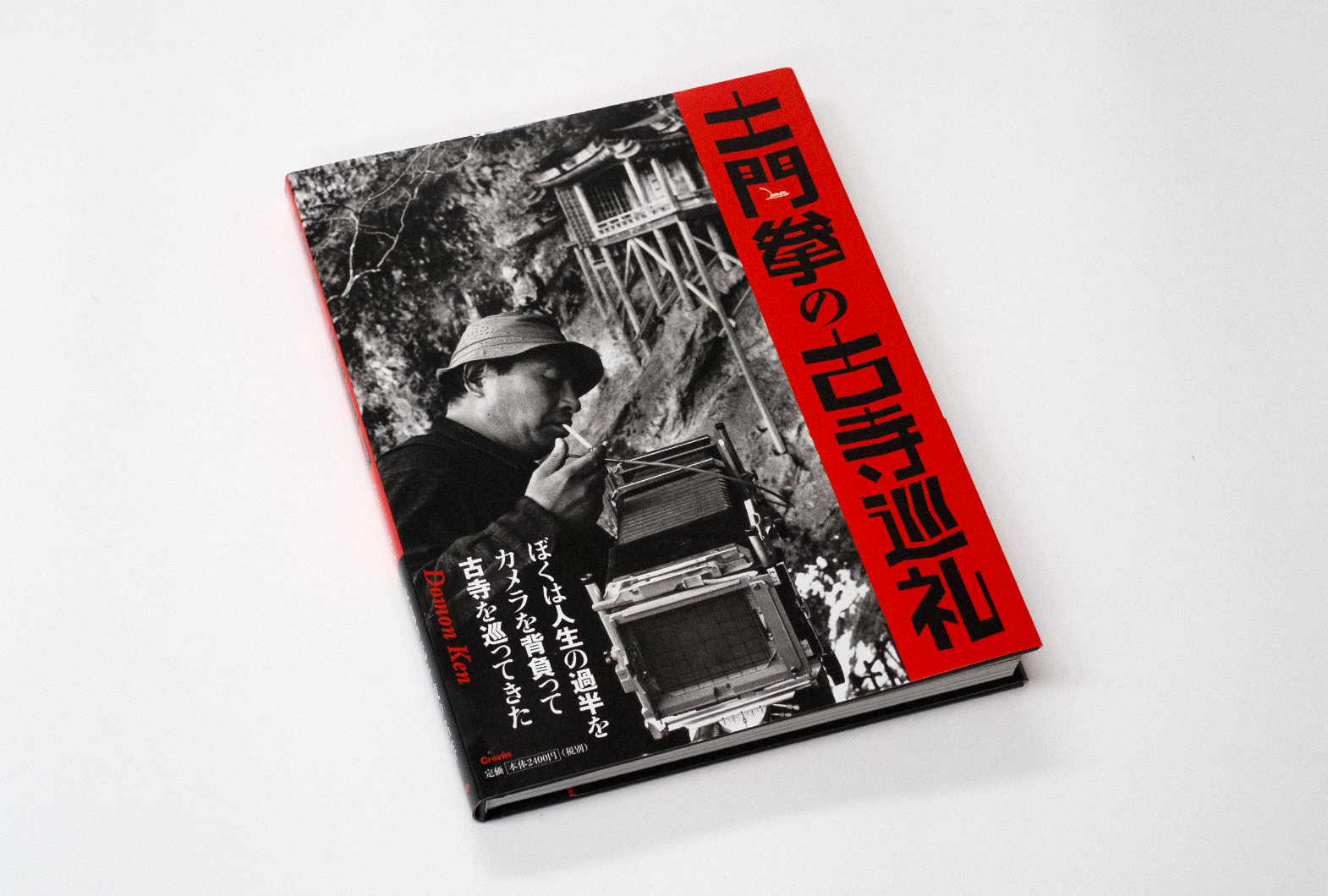 【レア！歴史好きにはたまらない】土門拳の古寺巡礼　写真集 土門拳 古寺巡礼 古寺巡禮 土門拳の古寺巡礼 - Sfumart