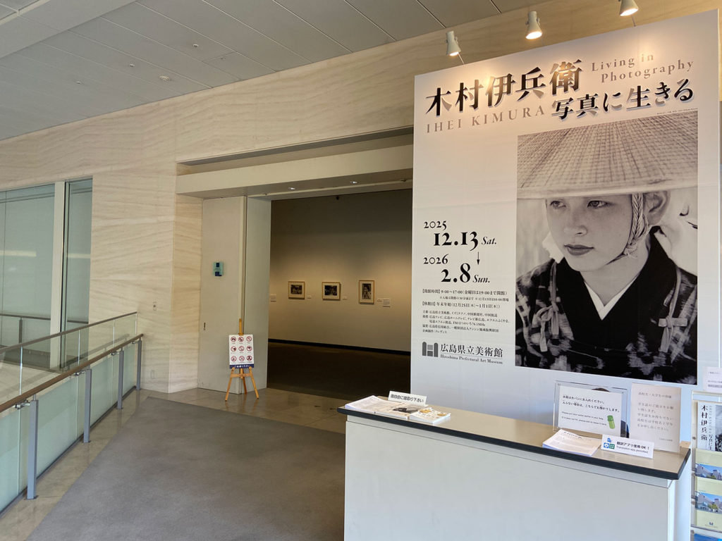 広島県立美術館で「木村伊兵衛 写真に生きる」展が開幕しました
